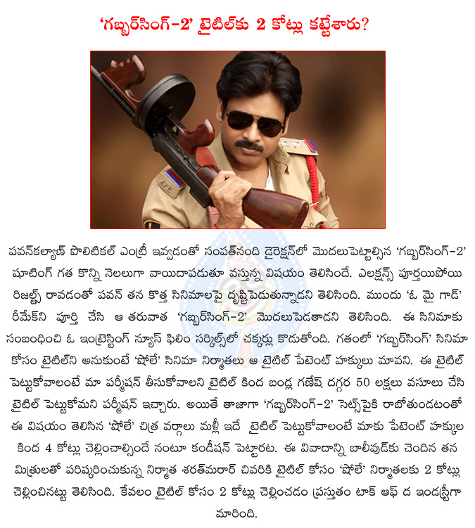 pawan kalyan,gabbarsingh,gabbarsingh-2,sampathnandi,sharathmarar,gabbar singh-2 title very costly,sharathmarar paid huge amount for gabbarsingh-2 title,oh my god,d.sureshbabu,sholay,  pawan kalyan, gabbarsingh, gabbarsingh-2, sampathnandi, sharathmarar, gabbar singh-2 title very costly, sharathmarar paid huge amount for gabbarsingh-2 title, oh my god, d.sureshbabu, sholay, 